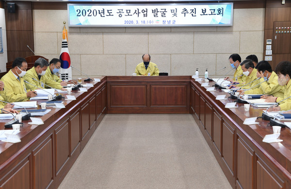 18일, 군청 전자회의실에서 2020년도 공모사업 발굴 및 추진 보고회를 진행하고 있다./ⓒ창녕군