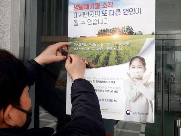 함양군농업기술센터는 본격적인 영농철을 맞아 산불 및 미세먼지 발생의 원인 될 수 있는 영농폐기물·부산물 및 논·밭두렁 소각행위 등에 대한 철저한 관리를 당부했다./ⓒ함양군