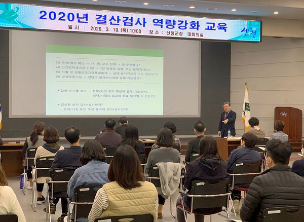 산청군과 산청군의회가 오는 25일∼4월13일까지 진행되는 ‘2019회계연도 결산검사’를 앞두고 전문가를 초청해 제도에 대한 이해와 예산 결산의 투명성을 높이기 위한 교육을 실시했다./ⓒ산청군