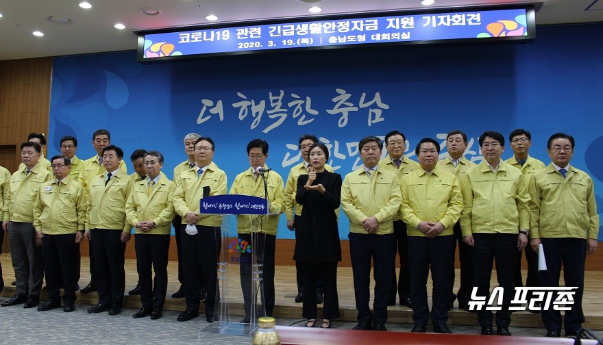 이날 기자회견에는 유병국 충남도의장과 황명선 논산시장, 김동일 보령시장 등 도·시·군 의장과 15개 시장·군수도 참석해 코로나19 극복에 힘을 모았다./ⓒ박성민기자