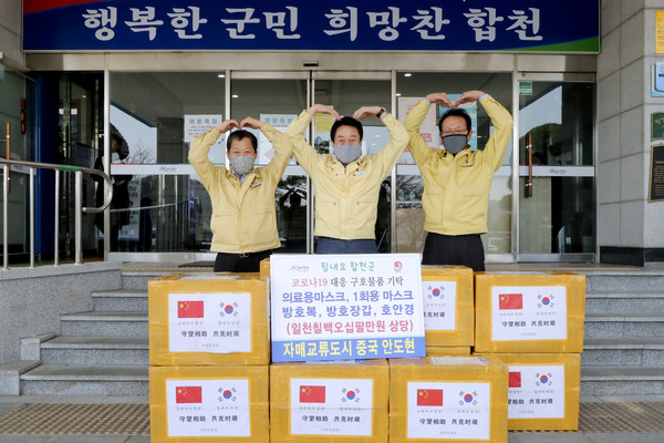 합천군는 19일 우호관계를 맺고 있는 중국 길림성 안도현에서 코로나19 극복을 위하여 의료용 마스크, 방호복 등 구호물품을 보내왔다./ⓒ합천군