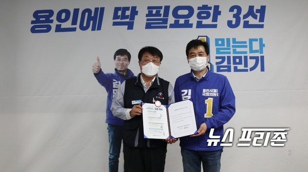 21일 (좌)이상원 한국노총 경기도본부 용인지부 의장과 김민기 민주당 용인시을 후보가 정책협약을 체결하고 기념촬영을 하고 있다./뉴스프리존