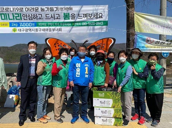 코로나 19로 판매가 부진한 팔공산 미나리의 판촉이 있는 단산지에서 이승천 예비후보 일손 거들고 동구 부녀회 회원 및 동구주민과 함께하는 모습 / ⓒ 이승천 예비후보 선거대책본부