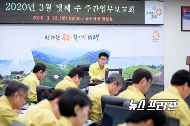 충남 공주시가 코로나19로 위축된 지역경제 활성화를 위해 ‘비상경제대책본부’를 구성하고 본격 가동에 들어갔다./ⓒ공주시청