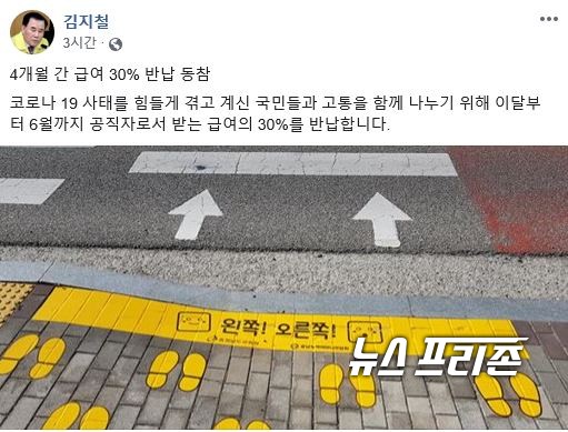 김지철 교육감이 23일 자신의 페이스북을 통해 “이달부터 6월까지 4개월간 월급의 30%를 반납하겠다”며 “국민과 고통을 함께 나누겠다”고 밝혔다.