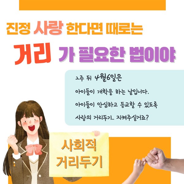 ‘사회적 거리두기’ 홍보물./ⓒ남해군