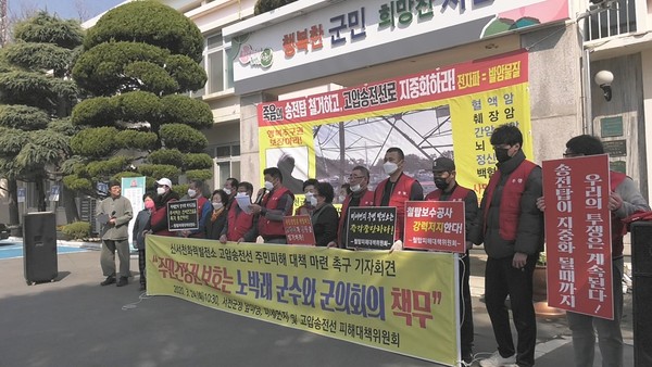 24일 충남 서천군에 신 서천화력발전소가 건설 중인 가운데 인근 주민들이 서천군청 앞마당에서 기자회견을 갖고 고압송전선로 지중화와 피해 대책 마련을 촉구하고 나섰다.Ⓒ뉴스프리존