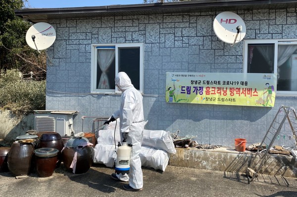 창녕군은 24일부터 코로나19 감염을 사전에 예방하고 쾌적한 주거환경을 조성하고자 ‘드림가정 홈크리닝 방역 지원사업’실시한다./ⓒ창녕군