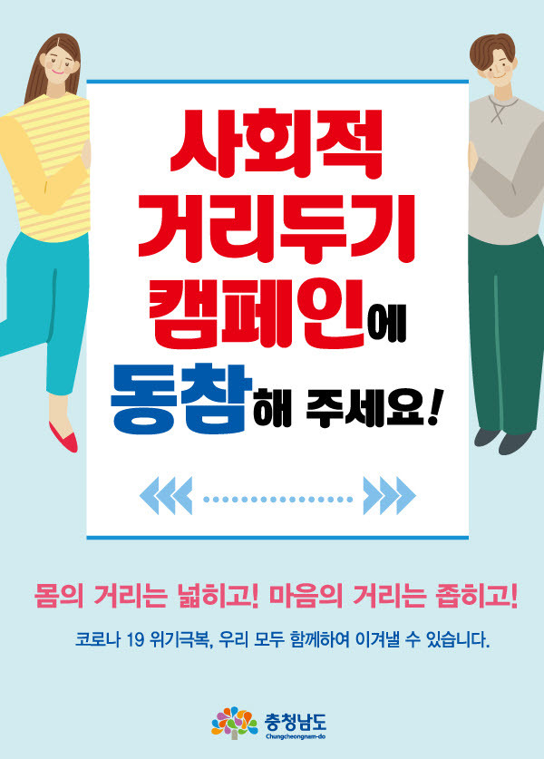 청양지역 48개 다중이용업소가 사회적 거리두기에 앞장서고 있다.©청양군청