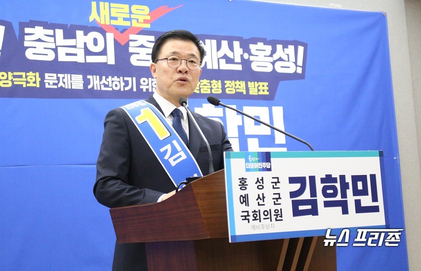 더불어민주당 김학민 홍성·예산 선거구 국회의원 예비후보./ⓒ박성민기자