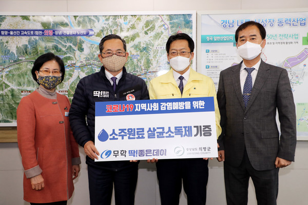 (주)무학 이수능 사장이 의령군청을 방문하여 '분무형 살균소독제'를 기탁했다(왼쪽부터 이미옥 주민생활지원과장, 이수능 사장, 신정민 의령부군수, 김용진 중부지역영업본부장)/ⓒ의령군