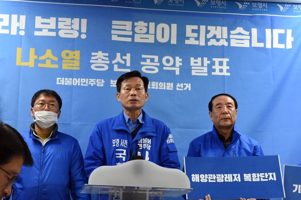 더불어민주당 나소열 후보는 26일 보령시청 기자실에서 기자회견을 갖고 ‘보령은 바꿔야 한다’고 강조하고 보령 아산병원을 충남 서남부 거점병원으로 육성한다는 공약과 함께 세부 공약을 발표했다.©나소열 후보사무실