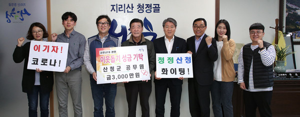 27일 오후 이재근 산청군수와 이규필 노조지부장을 비롯한 산청군관계자들이 참석한 가운데 608명의 군청 전 직원이 십시일반 모은 성금 3000만원 전달식을 갖고 기념촬영모습. /ⓒ산청군