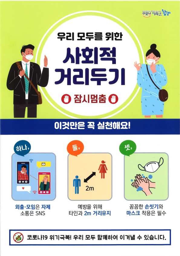 사회적 거리두기 리플릿./ⓒ함양군