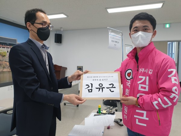 김유근 후보가 25일 미래통합당을 탈당하고 27일 진주선거관리위원회에 국회의원 진주갑 무소속 후보등록을 마쳤다./ⓒ김유근 선거사무소