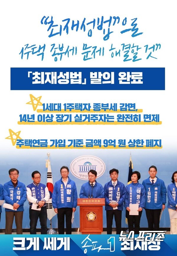 사진출처  최재성 민주당 후보  페이스북 /ⓒ 뉴스프리존