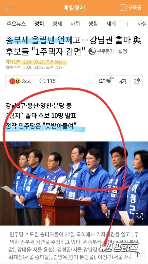 사진출처 배현진 통합당 후보 페이스북/ⓒ뉴스프리존