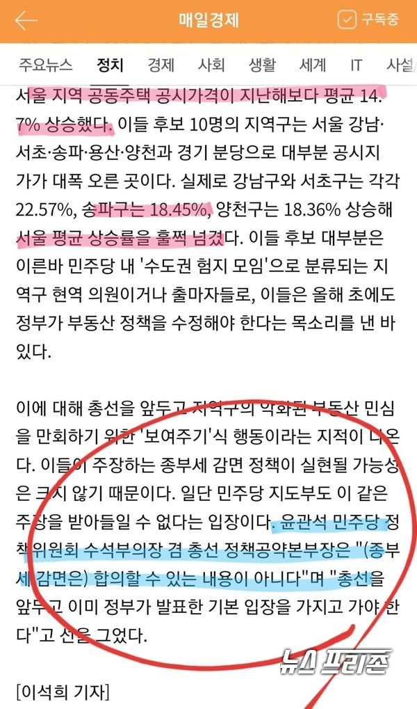 사진출처  배현진 통합당 후보 페이스북 /ⓒ뉴스프리존