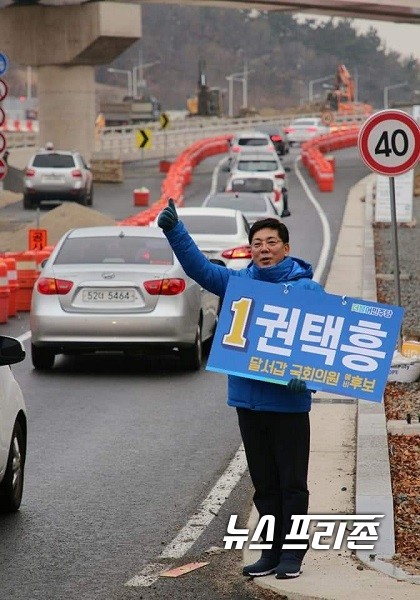 더불어민주당대구 달서구 갑 국회의원 총선 기호 1번 권택흥 후보 세방골지하차도 출퇴근시간 인사 / ⓒ 민주당 권택흥 후보 선거대책본부