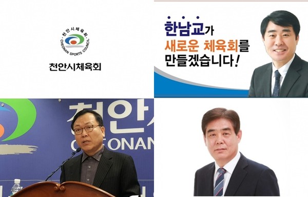 왼쪽 위부터 시계방향으로 천안시체육회 로고, 한남교 후보, 이종원 후보, 김병국 후보./ⓒ김형태 기자