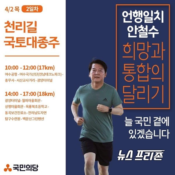 사진은 안철수 국민의당 대표 ⓒ뉴스프리존