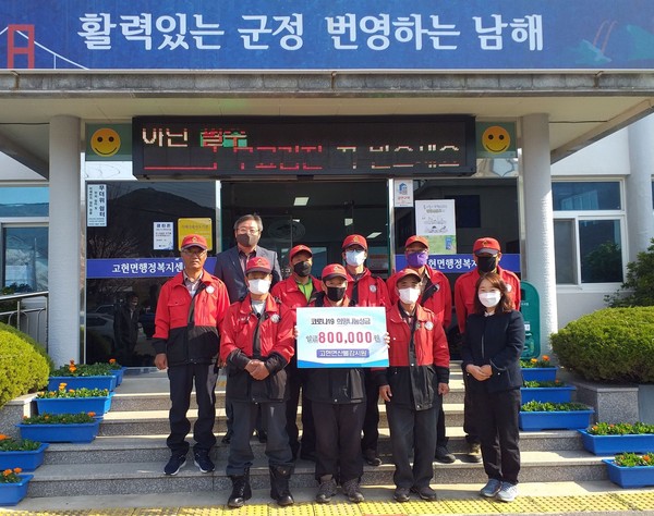 고현면 산불감시원 기탁식 모습./ⓒ남해군