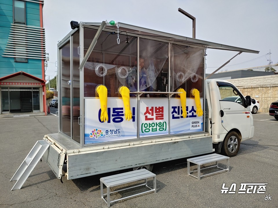 충남도는 3일 KTX 천안아산역에 해외 입국자 진료를 위한 양압식 이동 선별진료소 2개를 설치, 가동을 본격 시작했다./ⓒ충남도청