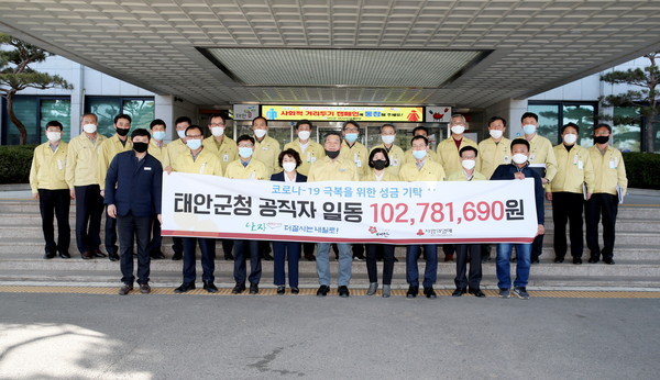 가세로 태안군수(앞줄 오른쪽 다섯번째)가 군 전체 900여 공직자들이 코로나 극복을 위한 봉사활동에 자발적으로 참여해 봉급에서 떼어 모은 성금 1억 2781만 690원을 충남사회복지공동모금회 박은희 사무처장(앞줄 왼쪽 네번째)에게 전달한 후 전달식에 참석한 군청 관계자 및 충남사회복지공동모금회 관계자들과 함께 기념촬영을 하고 있다./ⓒ태안군청