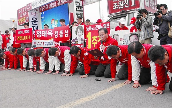 2016년 4월 6일 대구경북총괄선대위원장 최경환 의원을 비롯한 새누리당 후보들이 무릎 꿇고 읍소하고 있다. 사진/평화뉴스