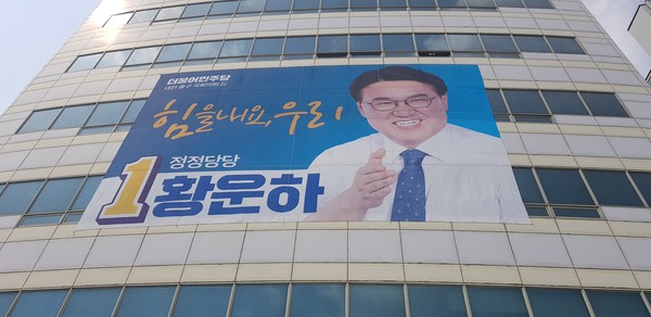 울산 고래고기 사건을 진두지휘 한 황운하, 검찰개혁의 선봉에 선 대전 중구 황운하 후보의 사무실에서 ⓒ김은경기자