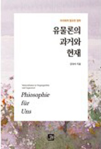 강대석 유물론철학자의 저서 유물론의 과거와 현재 표지. 『유물론의 과거와 현재』, 도서출판 밥북, 2020년 3월 30일 출간, 440쪽, 값 25,000원.