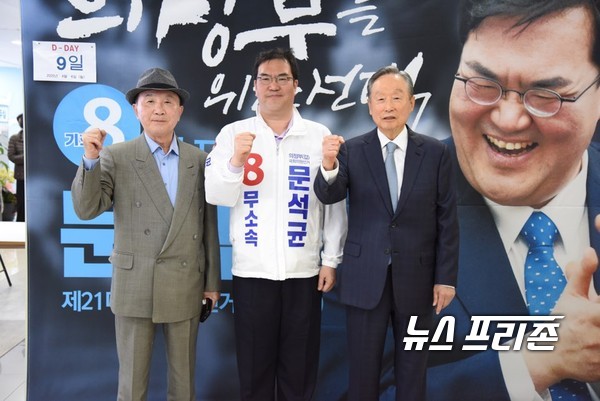 동교동계 좌장 권노갑 전 국회의원과 문석균 후보.