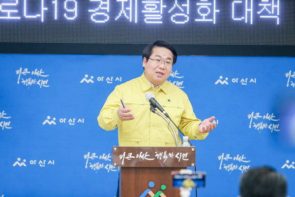 오세현 아산시장 코로나19 경제대책 브리핑 모습./ⓒ아산시