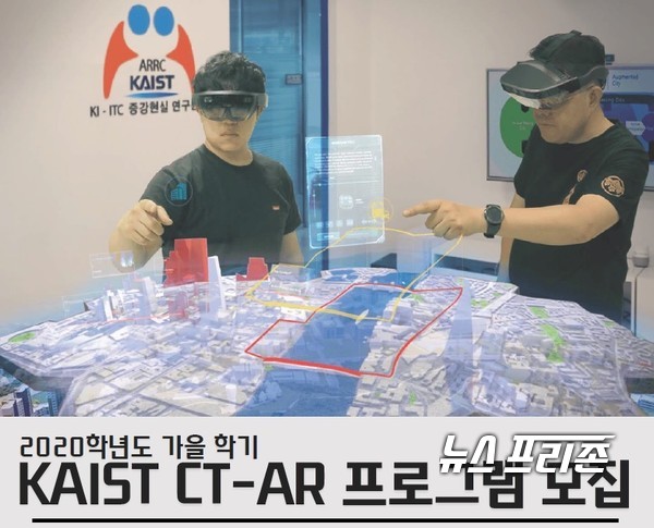 한국과학기술원(KAIST)은 증강현실연구센터가 산업통상자원부가 지원하고 한국산업기술진흥원(KIAT)이 전담하는 산업혁신인재 성장지원사업을 통해 ‘가상증강현실 전문인력 양성사업’을 운영한다./ⓒ카이스트