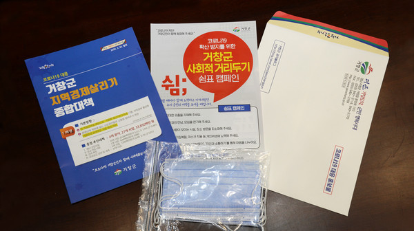 거창군은 의료진이 사용하는 덴탈마스크 15만매를 우선 구매해 전 군민 1인 2매와 함께 대 군민 서한문, 사회적거리두기 홍보물, 경제살리기 종합대책 자료를 담아 전 군민(61,822명)들에게 우편 발송했다./ⓒ거창군