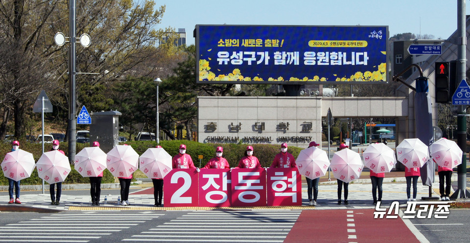 미래통합당 대전 유성구 갑 선거구 장동혁 후보이 '하얀 우산' 선거운동을 시작했다./ⓒ장동혁 캠프