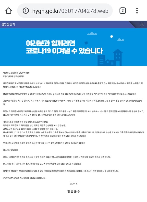 서춘수 함양군수가 코로나 19의 장기화로 경제적 어려움과 피로감을 느끼는 군민들에게 격려하고 불안감을 해소하기 위해 서한문을 발송하여 힘을 북돋았다./ⓒ함양군