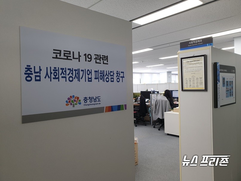 충남도가 ‘사회적경제기업 피해접수 상담창구’를 운영한다./ⓒ충남도청