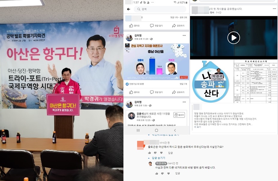 미래통합당 박경귀 아산을 국회의원 후보(왼쪽) 기자회견 모습과 검찰 고발장에 증거자료로 첨부한 사진들 일부./ⓒ김형태 기자