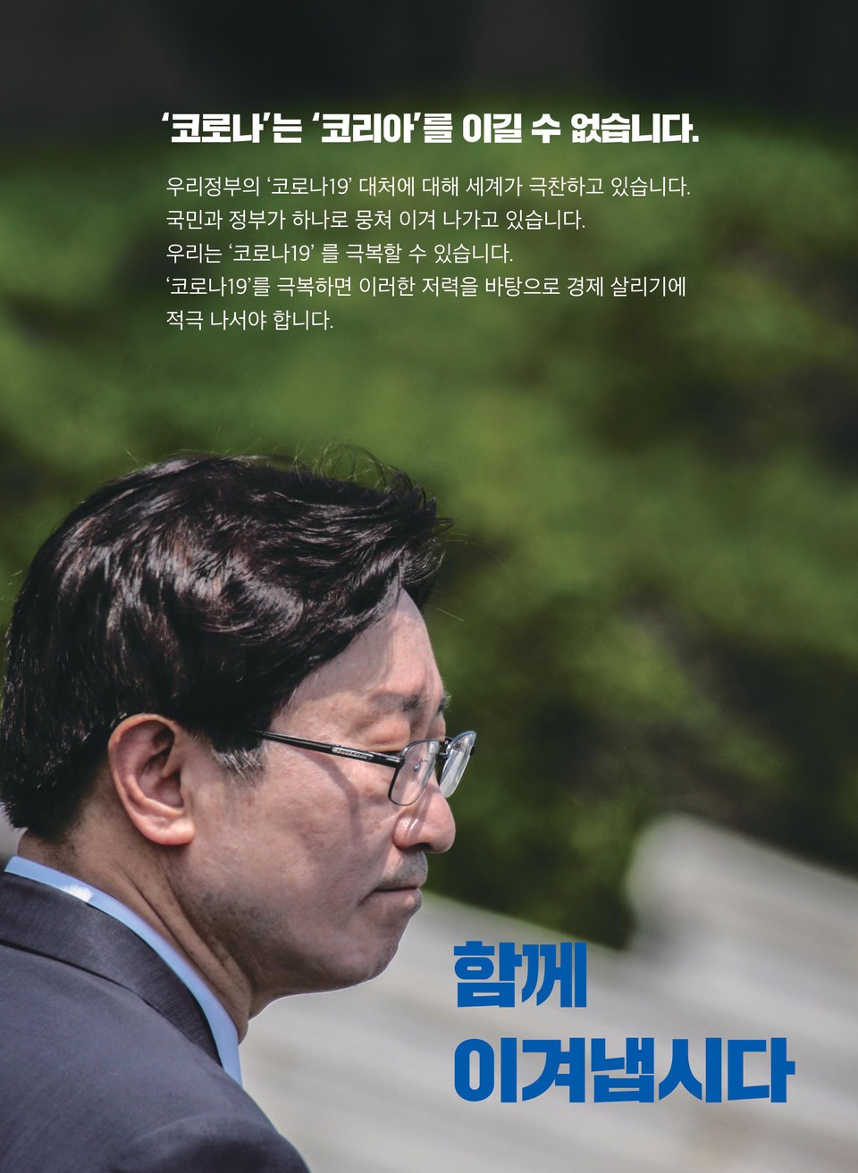 더불어민주당 대전 서구(을) 박범계 후보./ⓒ박범계 후보사무소