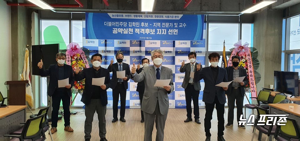 농산물유통, 로컬푸드, 의약신소재, 축산학 등 지역 전문가와 대학교수 32명은 9일 오전 김학민 후보 예산 선거연락소에서 김학민 후보에 대한 지지선언을 밝혔다./ⓒ김학민 후보 선거사무소