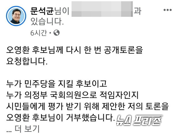 9일 오전 문석균 무소속 후보 페이스북 캡쳐./뉴스프리존