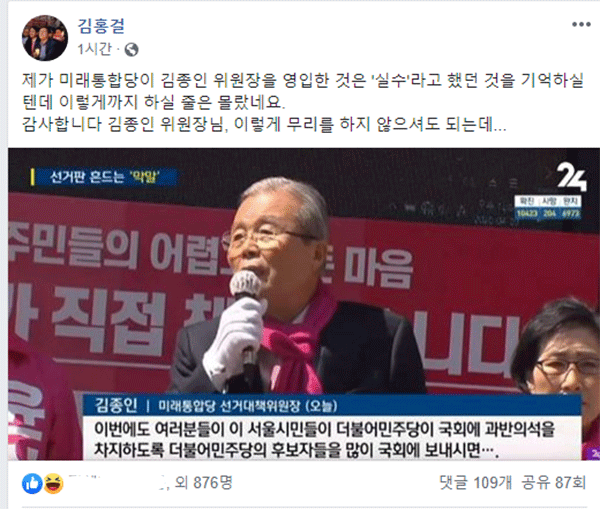 사진: 김홍걸 후보가 인용한 김종인 위원장 실언장면… 김홍걸 페이스북 갈무리