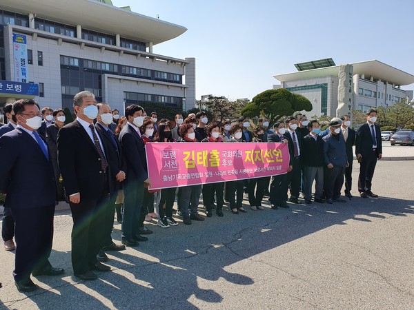 충남기독교총연합회가 10일 보령시청 앞마당에서 기자회견을 열고 4.15총선 미래통합당 김태흠 후보 지지를 선언했다.Ⓒ뉴스프리존