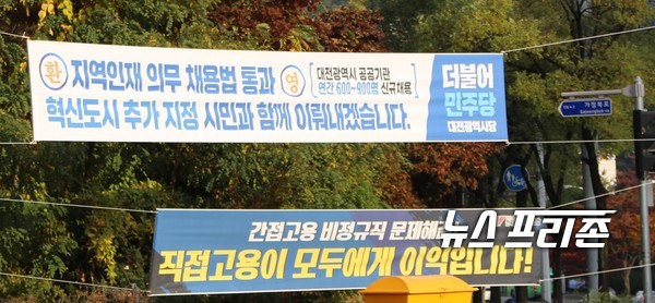 대전시가 지난해 최고의 성과로 발표한 ‘공공기관 지역인재 의무채용’에 있어서 채용 인원의 추정치가 본지의 관련기관 정보공개 청구를 통해 나타난 사실과 다른 것으로 나타났다./ⓒ이기종 기자