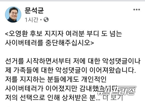 문석균 후보 페이스북 사진 캡쳐./뉴스프리존