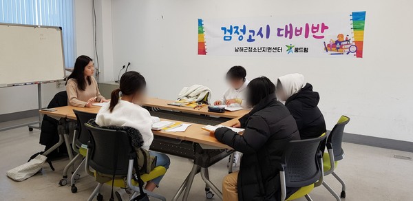 남해군 청소년지원센터 꿈드림 검정고시 대비반 모습./ⓒ남해군