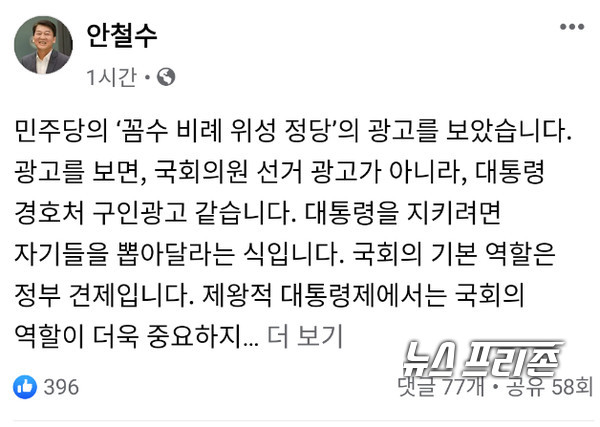 사진은 국민의당 안철수 대표 페이스북 캡처 ⓒ 뉴스프리존