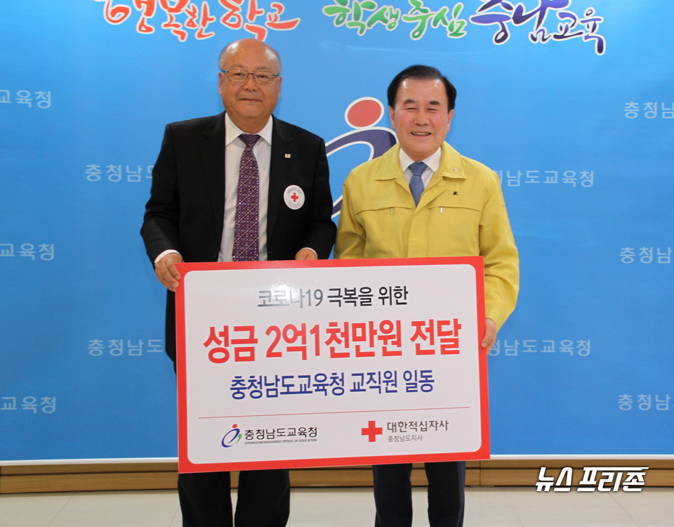 충남교육청은 지난 10일 성금 2억 1000만 원을 대한적십자사 충남지사에 전달했다.(왼쪽부터 대한적십자사 충남지사 유창기 회장과 김지철 교육감)/ⓒ충남교육청