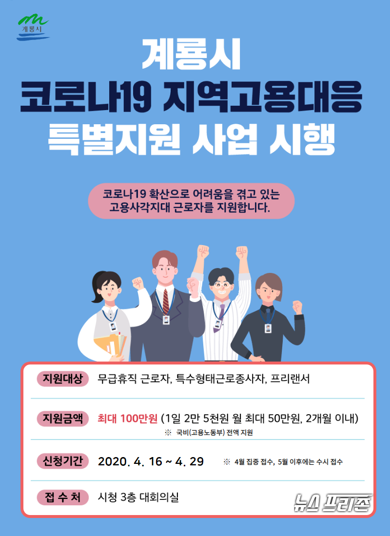 충남 계룡시가 지역고용대응 특별 지원사업을 추진한다./ⓒ계룡시청